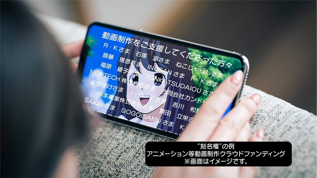 実写・アニメ等動画の制作費支援