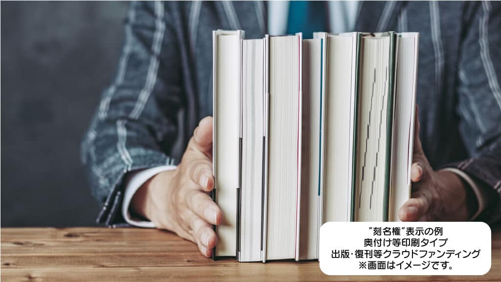 出版・復刊支援